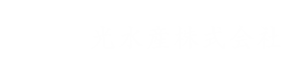 光水産株式会社